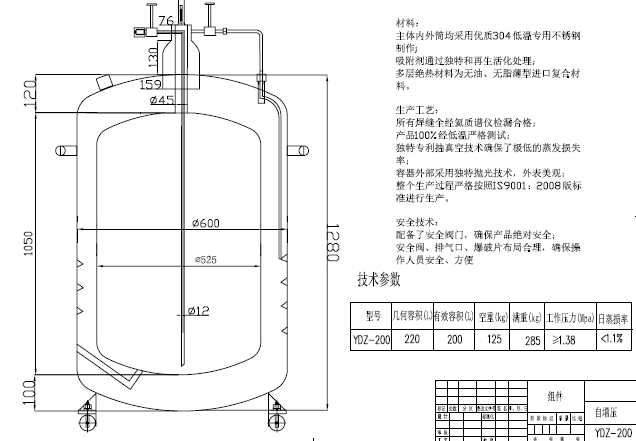 自增壓液氮罐